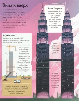 Открой тайны. Мосты, башни, тоннели фото книги 6