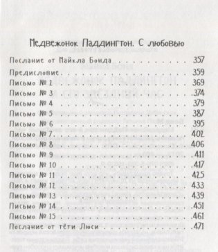 Медвежонок Паддингтон и его звёздный час фото книги 9