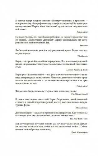 Портрет мужчины в красном фото книги 6