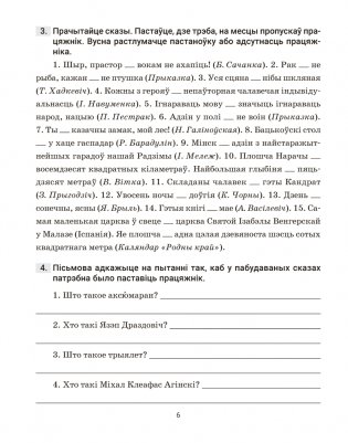 Беларуская мова. 8 клас. Трэнажор па пунктуацыі фото книги 5