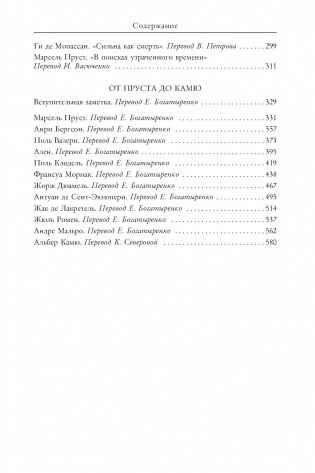 Литературные портреты. В поисках прекрасного фото книги 3