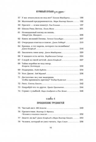 Куриный бульон для души. 101 лучшая история фото книги 10