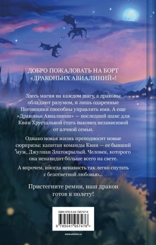 Развод по-драконьи фото книги 2