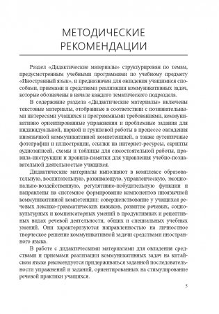 Китайский язык. 10-11 классы. Дидактические и диагностические материалы фото книги 6