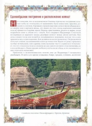 Быт русского народа фото книги 3