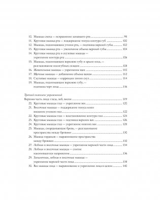 Гимнастика для лица. Натуральный подход к сохранению красоты, молодости и здоровья кожи фото книги 9