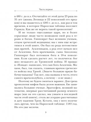 Занимательная Греция фото книги 10