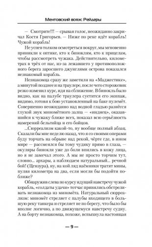 Рейдеры фото книги 10