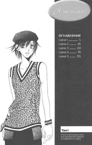 Я не ангел! Том 1 фото книги 4
