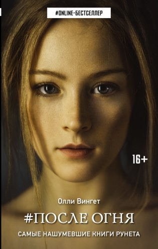 После Огня фото книги