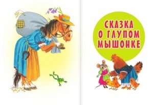 Все сказки для малышей фото книги 3