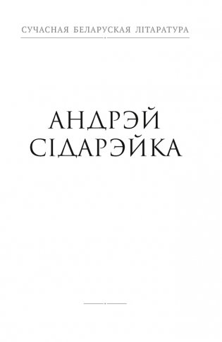 Вазьмі сваю свяцільню фото книги 6