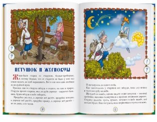 Русские народные сказки. Книга для говорящей ручки "Знаток". Книга 6: Кот и Лиса, Петушок и Жерновцы, Про злую мачеху фото книги 3