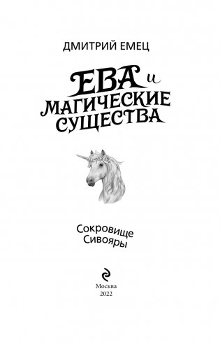Сокровище Сивояры (#3) фото книги 4