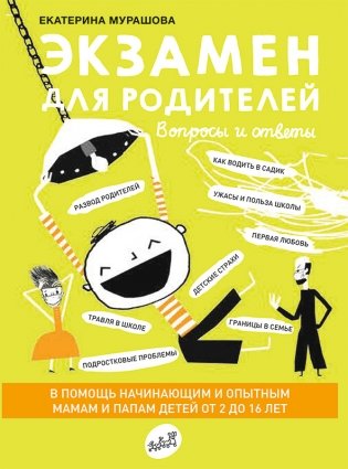 Экзамен для родителей фото книги
