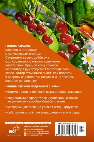 Огород, сад и цветник для ленивых фото книги 2