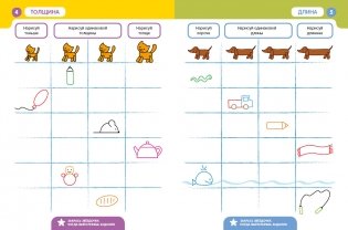 Готовимся к школе. Сравниваем по величине. 5-7 лет фото книги 5