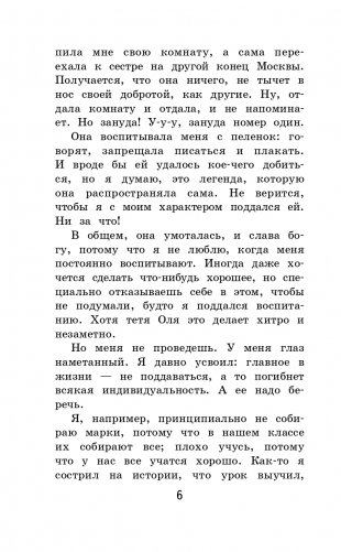 Чудак из шестого "Б" фото книги 7