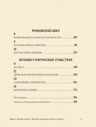 Мифы и легенды кельтов фото книги 3