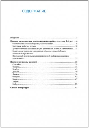 Планы физкультурных занятий. 5-6 лет. ФГОС фото книги 5