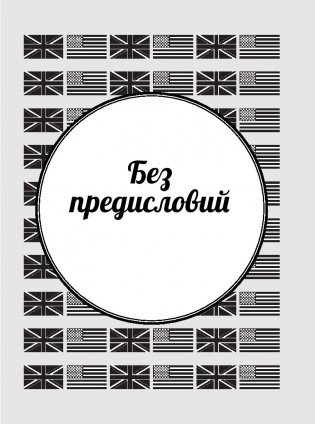 Эй, английский, палехче! фото книги 9