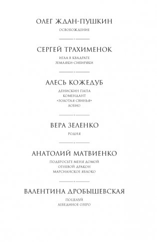 Игла в квадрате. Рассказы фото книги 2