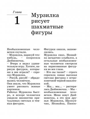 Шахматы для самых маленьких фото книги 6