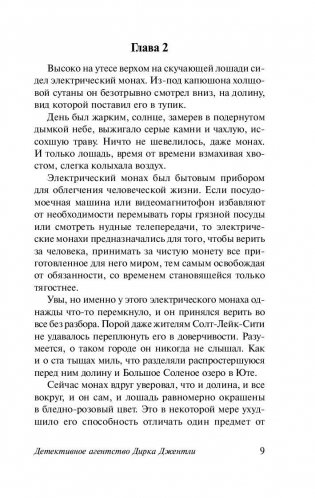 Детективное агентство Дирка Джентли фото книги 10