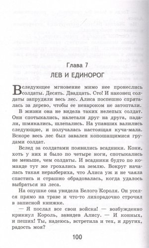 Алиса в Зазеркалье фото книги 4