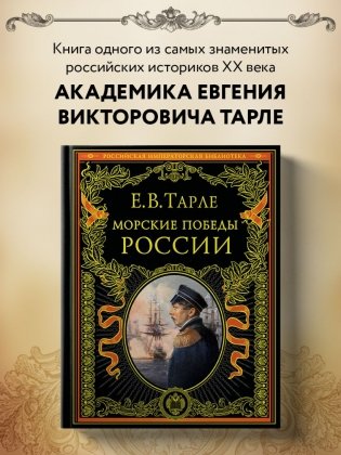 Морские победы России фото книги 4