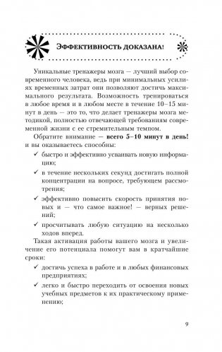 Большая книга-тренажер для вашего мозга и подсознания фото книги 8