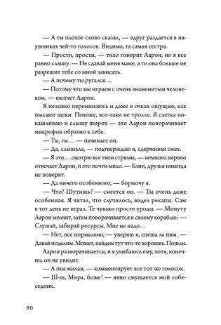 Не читай комменты! фото книги 15