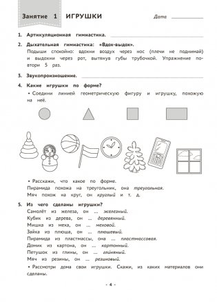Логопедическая тетрадь. 5—7 лет. В двух частях. Часть 1 фото книги 3