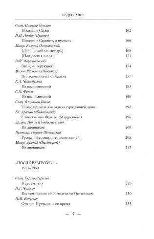 Радость кроткого любящего духа фото книги 6