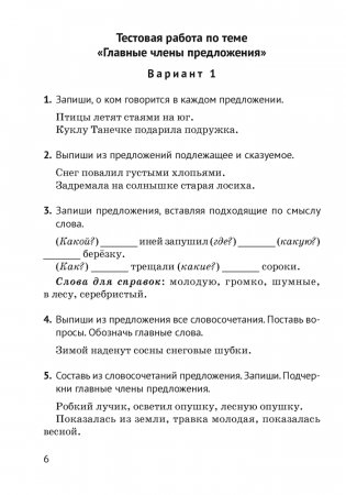 Русский язык. 3 класс. Контрольные и самостоятельные работы фото книги 4