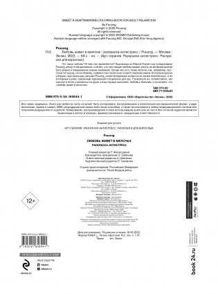 Любовь живет в мелочах. Раскраска-антистресс от популярной корейской художницы Puuung фото книги 2