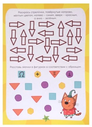 Три кота и Море приключений. Активити-блокнот фото книги 3