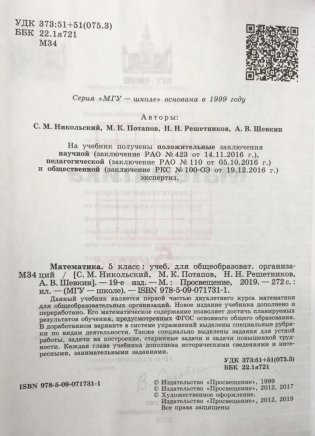 Математика. 5 класс. Учебник (новая обложка) фото книги 2