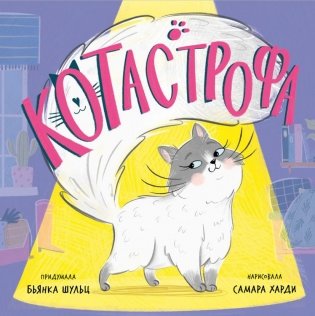 КОТастрофа фото книги
