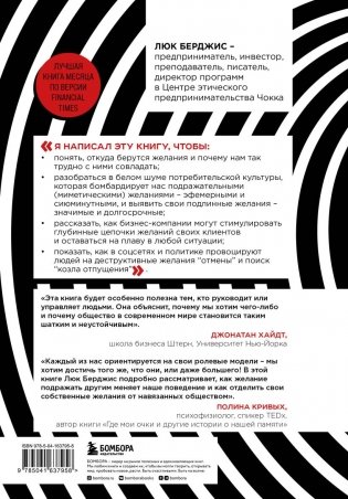 Ловушка желаний. Как перестать подражать другим и понять, чего ты хочешь на самом деле фото книги 17