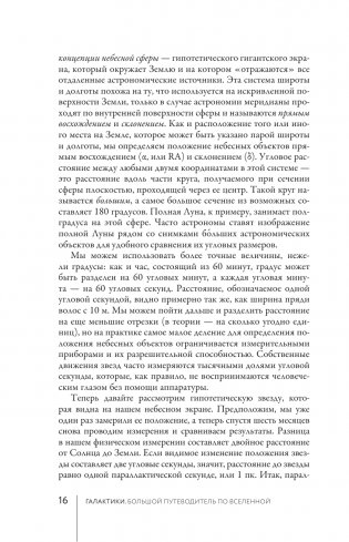 Галактики. Большой путеводитель по Вселенной фото книги 14