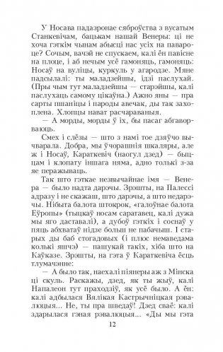 Венера, або Як я быў прыгоннiкам фото книги 9