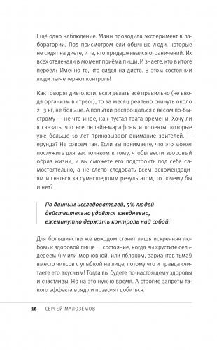 50 полезных пищевых привычек фото книги 19