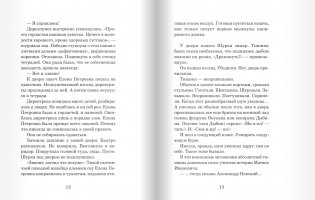 Волчье небо фото книги 6