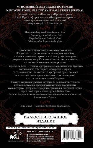 Империя вампиров фото книги 2