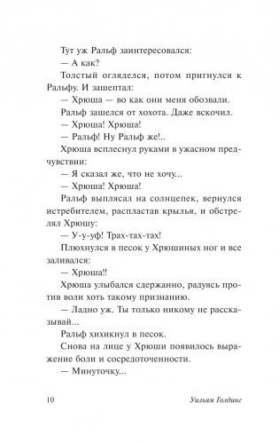 Повелитель мух фото книги 11