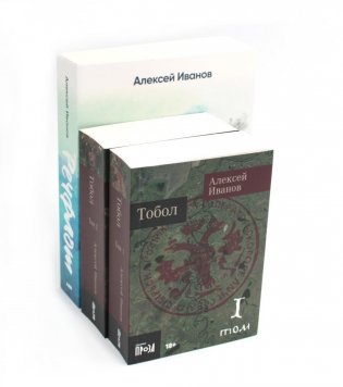 Тобол: В 2-х книгах + Речфлот: История речного флота Российской империи и Советского Союза (комплект из 3-х книг) фото книги
