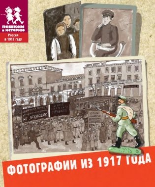 Фотографии из 1917 года фото книги