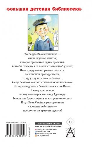 Жизнь и страдания Ивана Семёнова, второклассника и второгодника фото книги 2