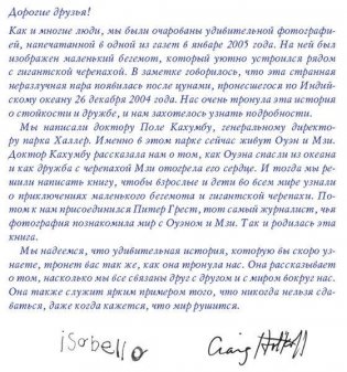 Оуэн и Мзи. Подлинная история удивительной дружбы фото книги 6